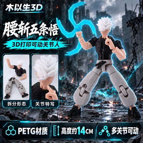 木以生3D咒术回战全角色手办模型