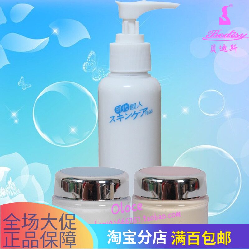 贝迪斯化妆品现代个人祛斑美白早面部护理套装