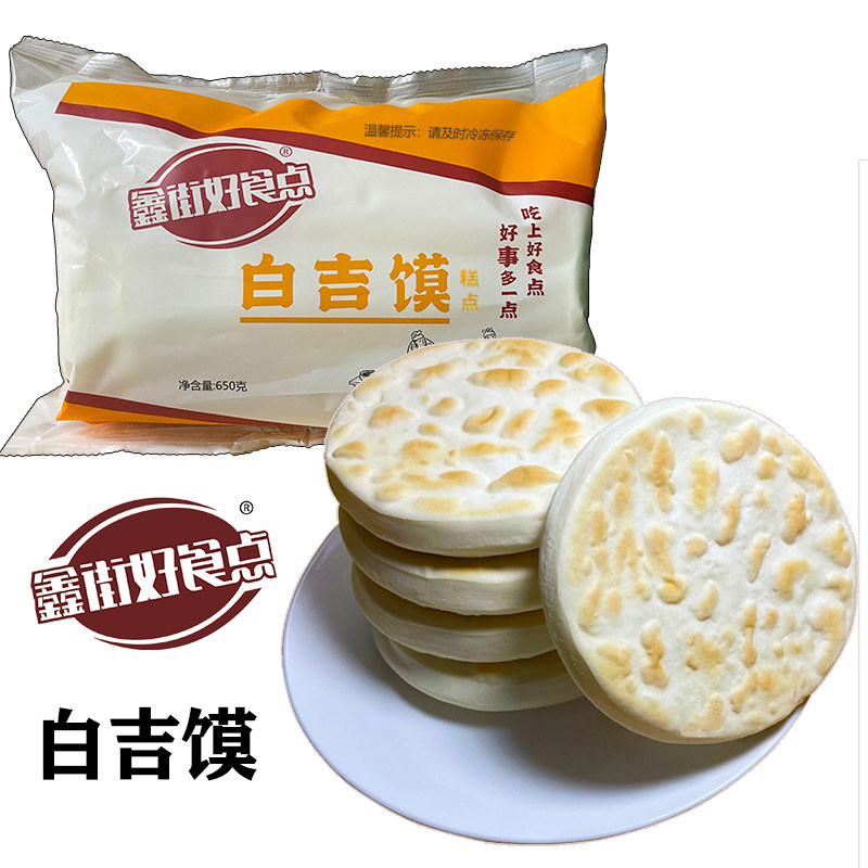 炸串拌饼专用烧饼炸货半成品鑫街好食点白吉馍家用速食早餐饼10个