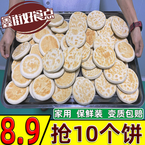 鑫街好食点白吉馍家用速食早餐肉夹馍烧饼胚陕西白馍里脊扒饼的饼