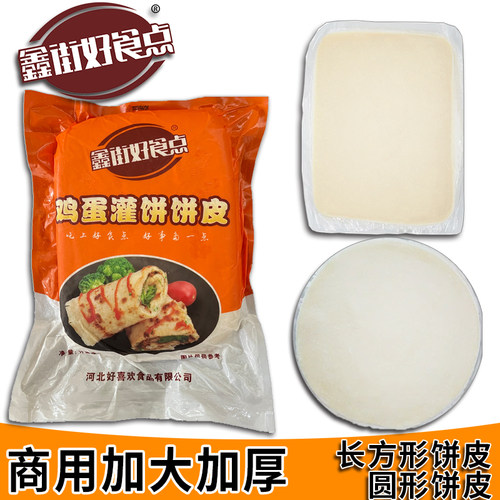 116克商用大饼皮好食点容易鼓起