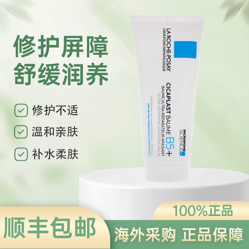 理肤泉b5修复霜乳面霜