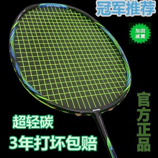 羽毛球拍正品8U全碳素纤维超轻均衡成人专业耐打男女学生高端单拍