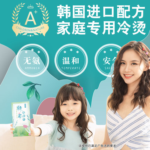 烫发水无刺激小孩宝宝烫发水