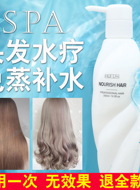 头发水疗素spa补水改善毛躁顺滑正品修复干枯受损家用免蒸水疗素