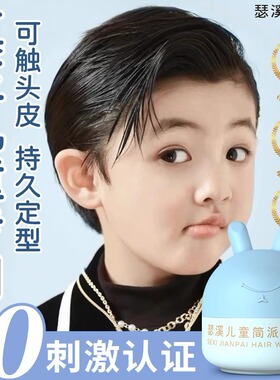 儿童专用发蜡定型免洗无味小孩编碎头发膏舞蹈刘海喷雾发胶啫喱膏