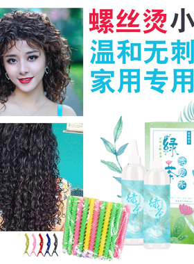 螺丝烫烫头发家用女螺旋烫烫发水冷烫精送工具自己在家烫发冷烫剂