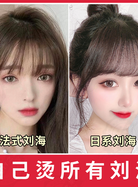 空气刘海烫发水自己在家烫韩法式斜八字刘海矫正定型神器冷烫药剂