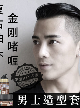 男士复古油头金刚啫喱膏强力定型保湿水基清香美式复古推造型发蜡