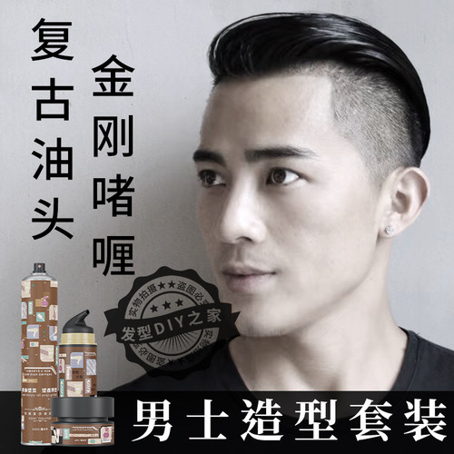 清爽油头不粘腻造型金刚啫喱膏