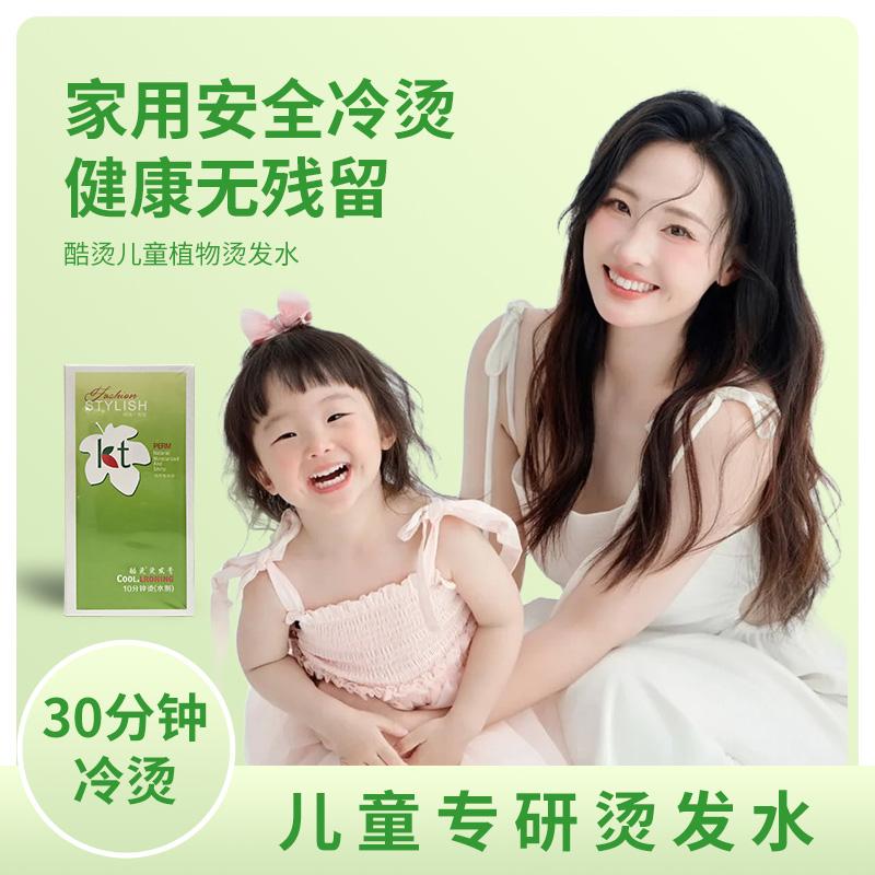 儿童烫发水家用水剂膏剂快速烫发