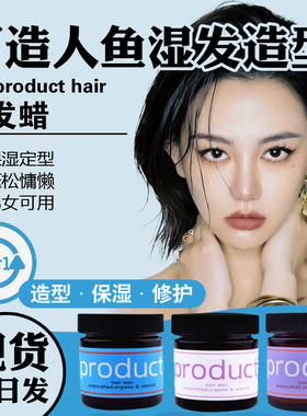 湿发感发蜡日本product 纯植物定型蓬松保湿造型发油女士短发发泥