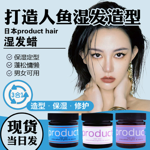 湿发感发蜡日本保湿造型发油发泥