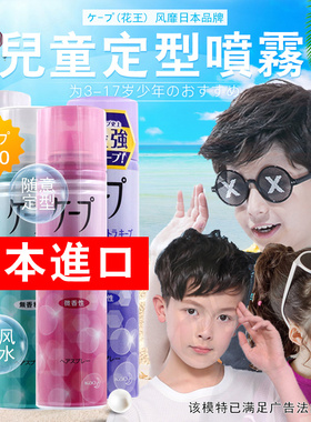 儿童专用发胶盘发小孩舞台发蜡头发摩丝天然不伤发宝日本定型喷雾