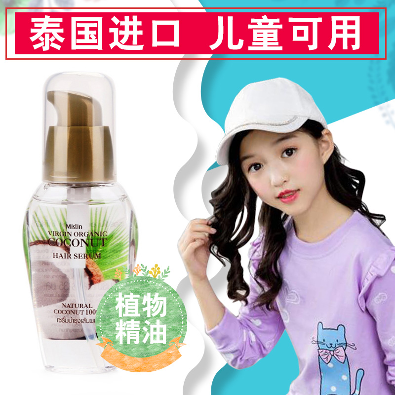 儿童护发精油宝宝防毛躁修复干枯头发小孩卷发女专用免洗家用精油