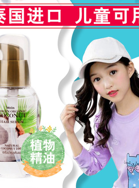 儿童护发精油宝宝防毛躁修复干枯头发小孩卷发女专用免洗家用精油