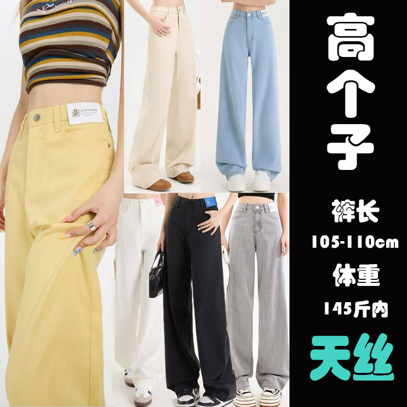 高个子夏季薄款天丝牛仔裤弹力高牛仔裤