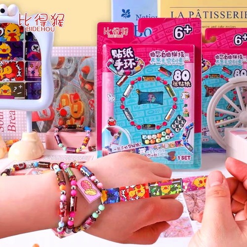 儿童手工串珠diy贴纸材料包