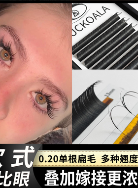 dd翘睫毛单根扁毛欧美嫁接14mm柔软哑光浓密超长16芭比款0.20粗
