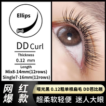 DD芭比翘美睫嫁接睫毛0.12c双毛尖风吹动扁毛单根多根浓密哑光软