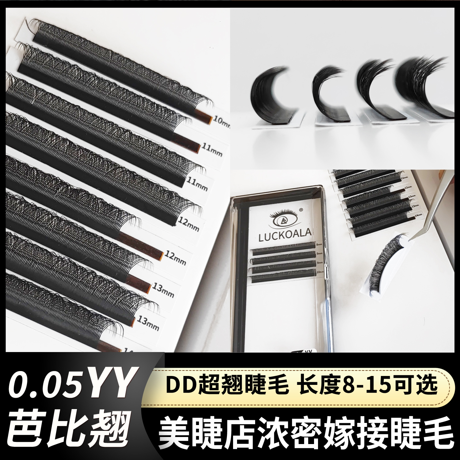 dd芭比翘yy嫁接睫毛0.05不散