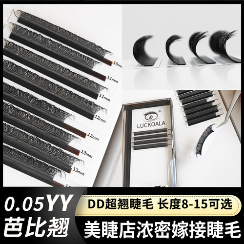 dd芭比翘yy嫁接睫毛0.05不散