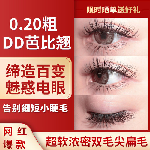 芭比欧美单根零触感柔软浓密扁毛