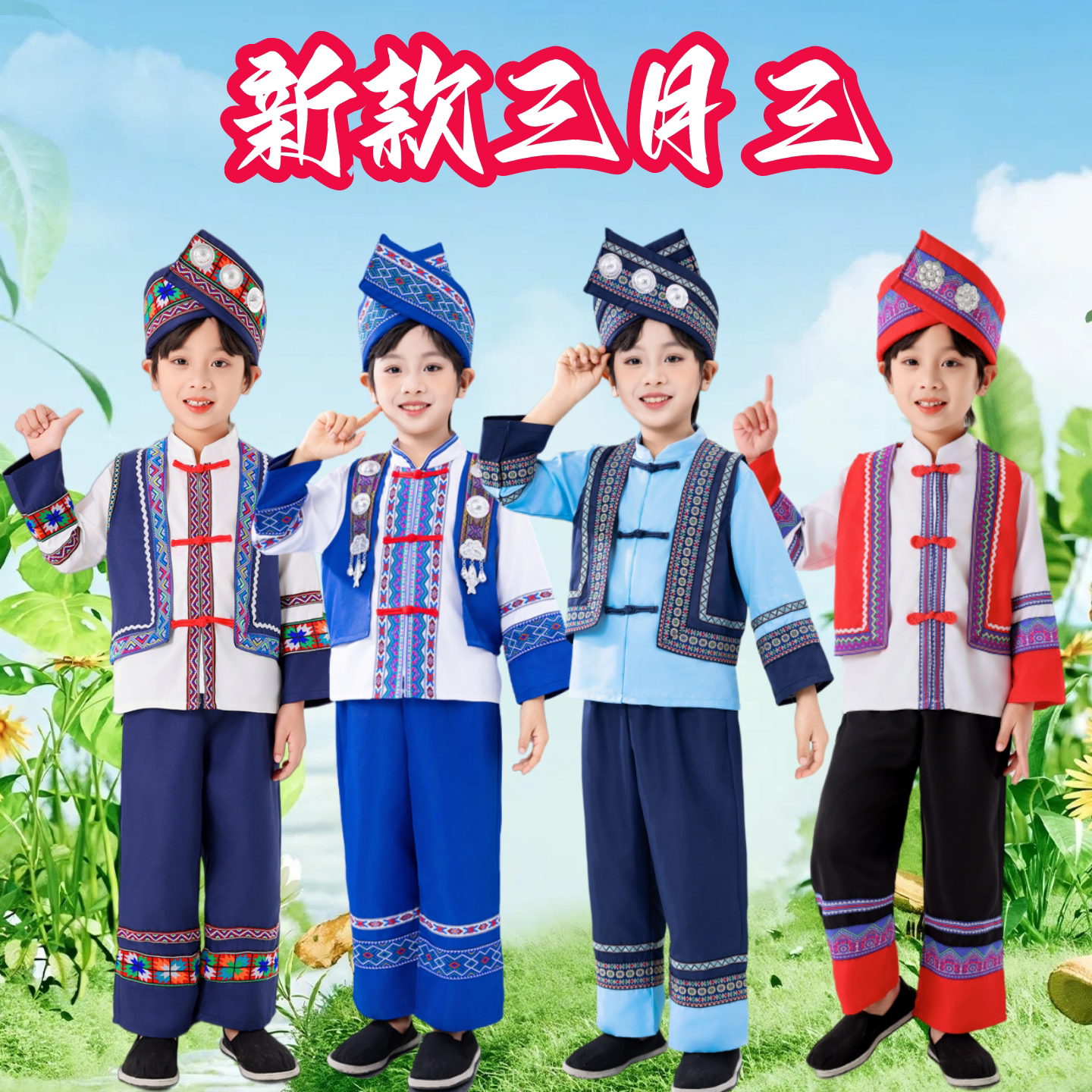 广西三月三壮族服装儿童少数民族舞蹈表演服装苗族瑶族男童演出服