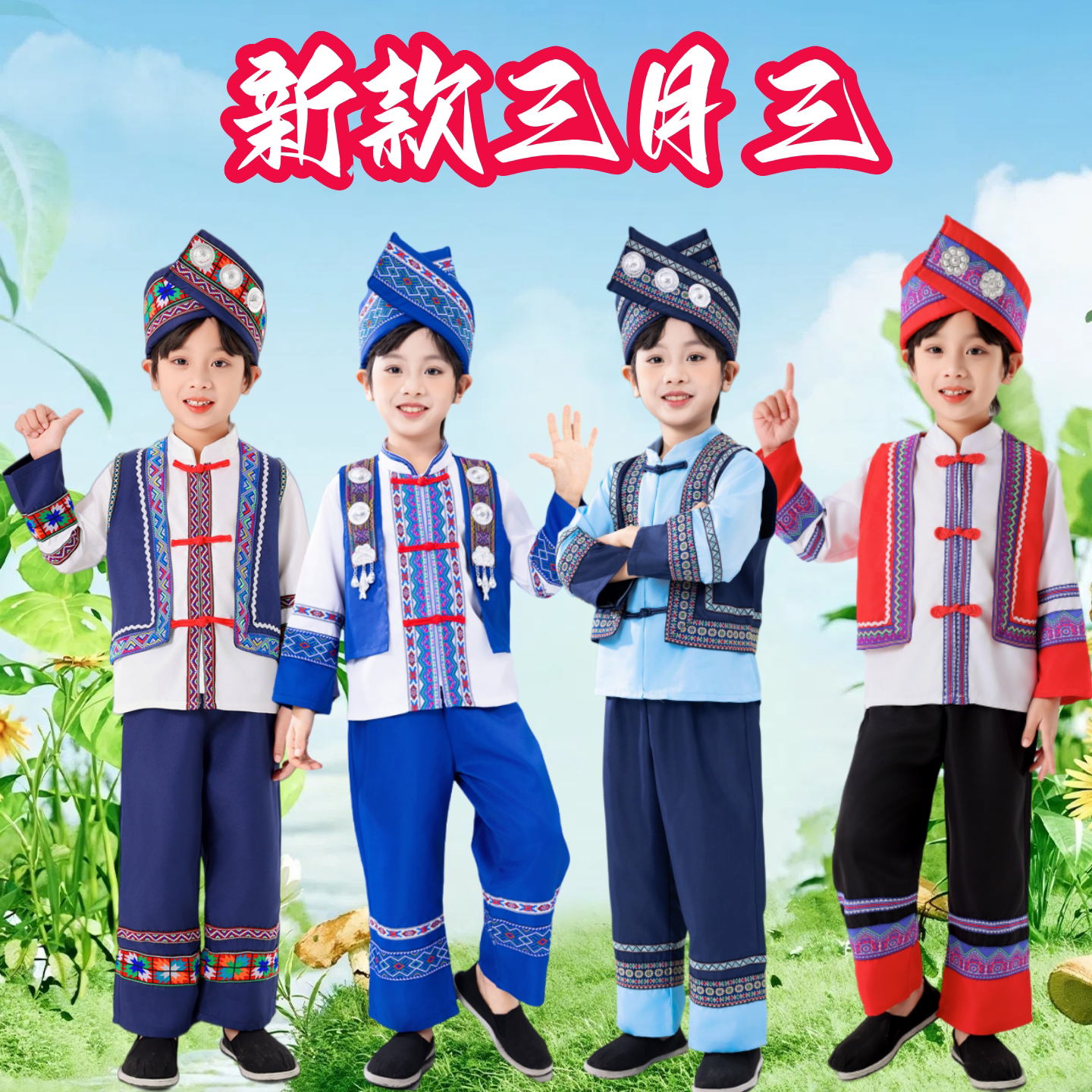 新款三月三少数民族服装儿童苗族壮族演出服男童民族风表演服套装