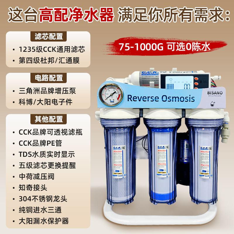 高配CCK配置无阻垢剂diy净水器