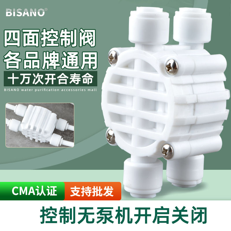 四面2分接头无泵净水器