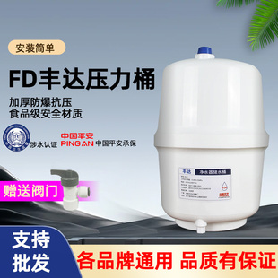 丰达压力桶净水器家用储水罐水桶厨房直饮反渗透纯水机过滤器配件