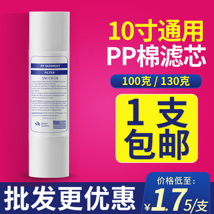 1微米前置过滤器家用通用净水机过滤芯 净水器10寸pp棉滤芯20寸5