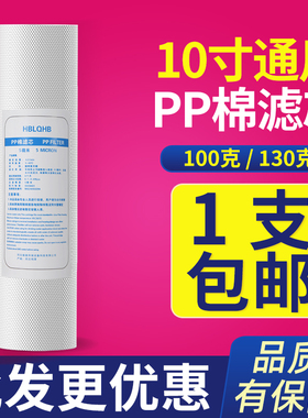 净水器10寸pp棉滤芯20寸5/1微米前置过滤器家用通用净水机过滤芯