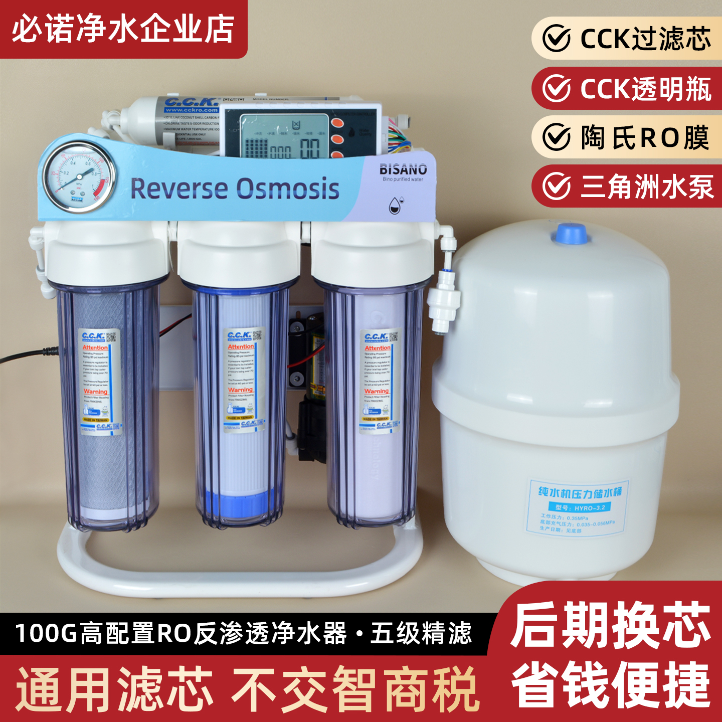CCK通用滤芯净水器陶氏diy直饮机