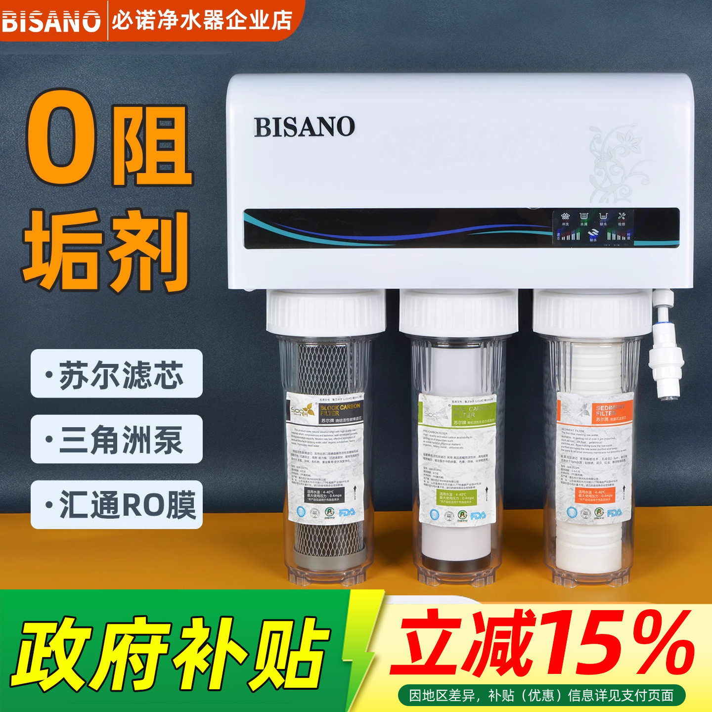 家用反渗透净水器纯水机