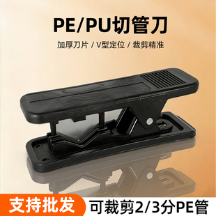 净水器裁管刀2分3分PE水管PU气管软管剪刀剪管器通用净水机配件