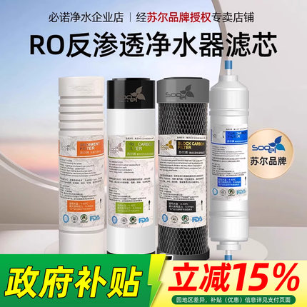 RO反渗透净水器滤芯苏尔PP棉活性炭T33套装汇通ro膜五级10寸滤芯