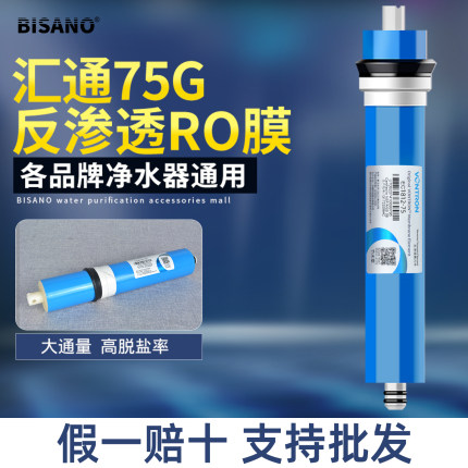 汇通膜RO反渗透膜75G加仑家用净水器滤芯纯水机直饮水机通用包邮