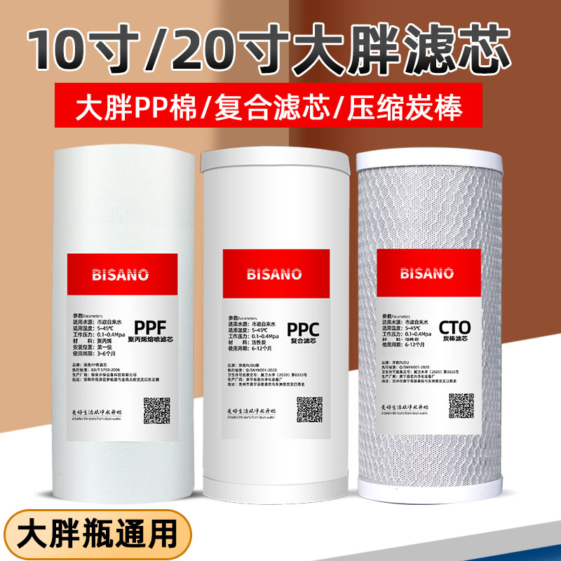 大胖前置过滤器滤芯10寸20寸PP棉复合炭压缩炭全屋中央净水大蓝瓶