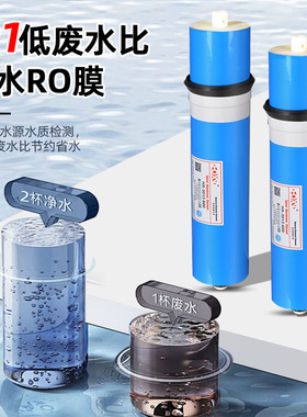 厚兴节水RO膜600G800G1000G通用2:1微废水反渗透大流量净水器滤芯