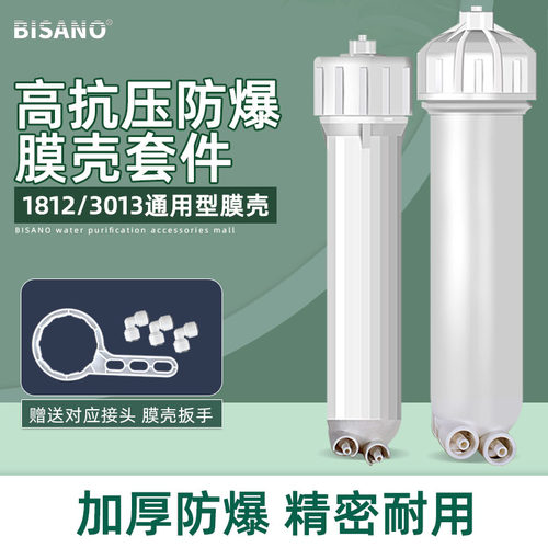 净水器ro膜壳纯水机75g400g超滤