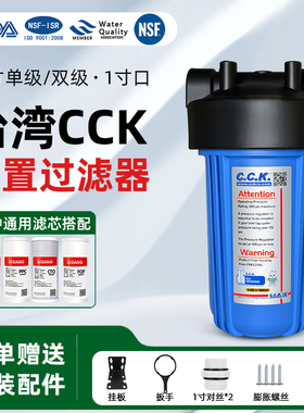 台湾CCK原装大蓝瓶前置过滤器家用10寸通用大白瓶同款中央净水器