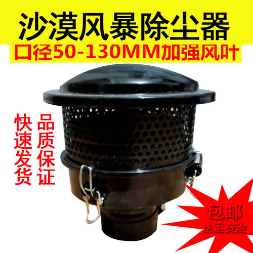 沙漠风暴旋转防雨除尘器 收割机拖拉机空气过滤器滤清器帽 铁壳