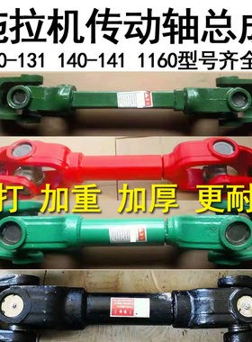 拖拉机传动轴十字万向节总成旋耕机1311401160传动轴总成锻打加厚