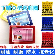 丁晴O型密封圈修理盒耐油耐高温橡胶圈垫圈汽车铲车挖机胶圈套盒