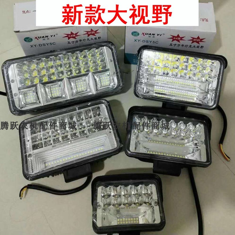 炫奕车灯led大视野方灯电动收割机汽货车播种机拖拉机12v80V通用
