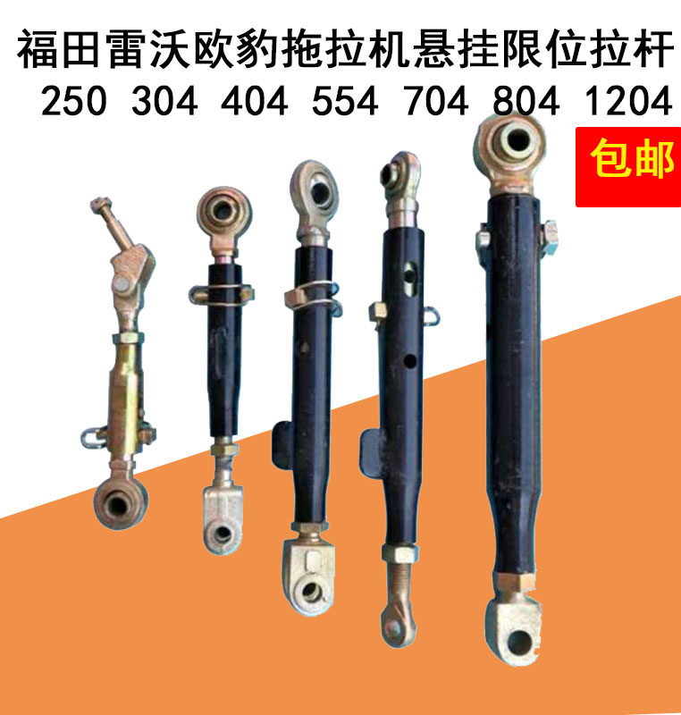 适用雷沃欧豹拖拉机悬挂限位拉杆边304  454 554 804 1204中拉杆