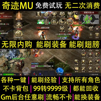 奇迹mu手游大天使gm后台买断无限代金内购怀旧三职业非单机联网玩