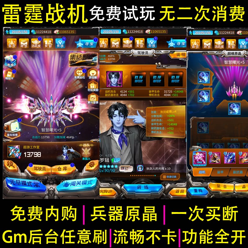 雷霆战机gm后台手游买断无限内购弹幕射击游戏非单机联网